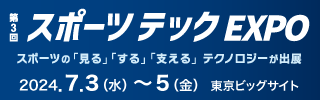 展示会公式サイトへ